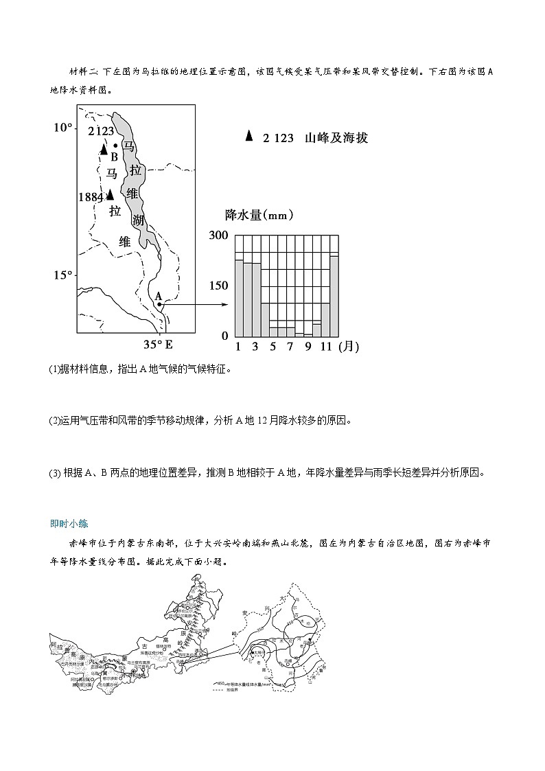 【暑假提升】人教版2019地理高一（升高二）暑假预习-（选修1）第08讲 气压带和风带对气候的影响  讲学案02