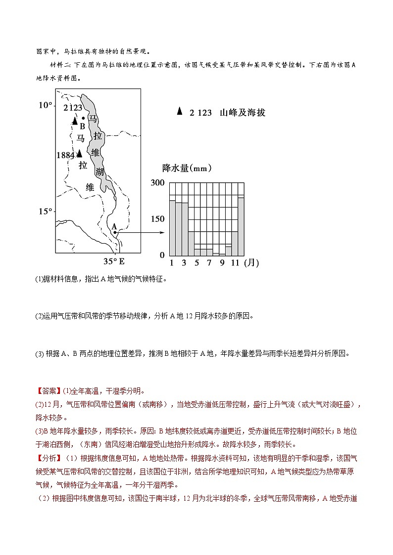 【暑假提升】人教版2019地理高一（升高二）暑假预习-（选修1）第08讲 气压带和风带对气候的影响  讲学案02