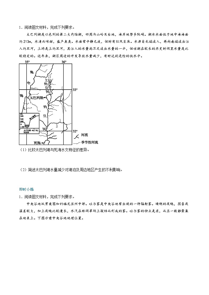 【暑假提升】人教版2019地理高一（升高二）暑假预习-（选修1）第09讲 陆地水体及其相互关系 （原卷版）第2页