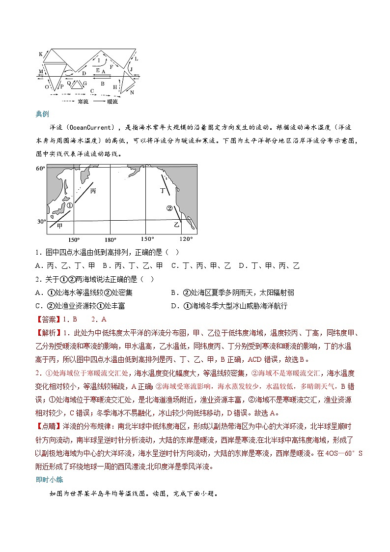 【暑假提升】人教版2019地理高一（升高二）暑假预习-（选修1）第10讲 洋流  讲学案02