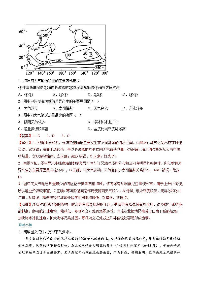 【暑假提升】人教版2019地理高一（升高二）暑假预习-（选修1）第11讲 海—气相互作用  讲学案02