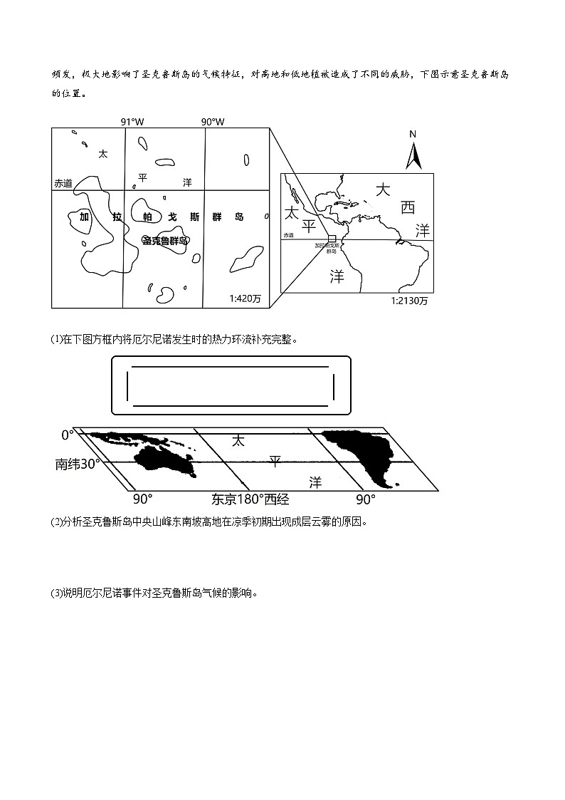 【暑假提升】人教版2019地理高一（升高二）暑假预习-（选修1）第11讲 海—气相互作用  讲学案03
