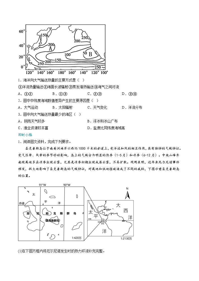 【暑假提升】人教版2019地理高一（升高二）暑假预习-（选修1）第11讲 海—气相互作用  讲学案02