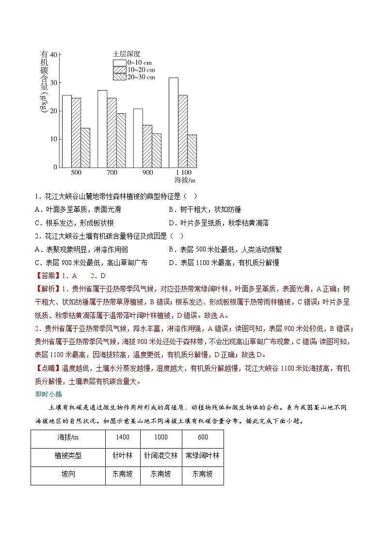 【暑假提升】人教版2019地理高一（升高二）暑假预习-（选修1）第13讲 自然环境的地域差异性  讲学案02