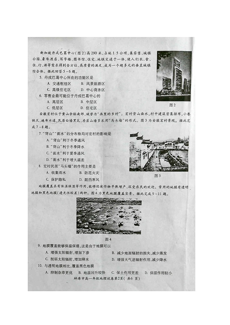 蚌埠市2022-2023学年度第二学期期末学业水平监测高一地理第2页