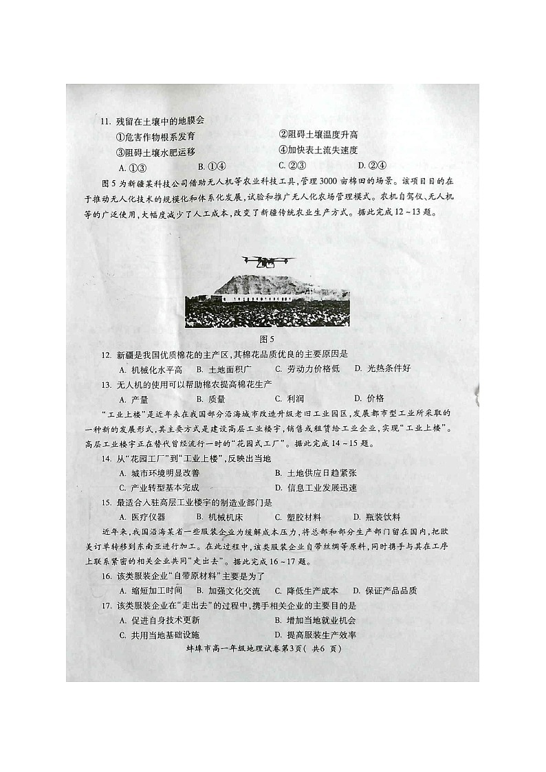 蚌埠市2022-2023学年度第二学期期末学业水平监测高一地理第3页