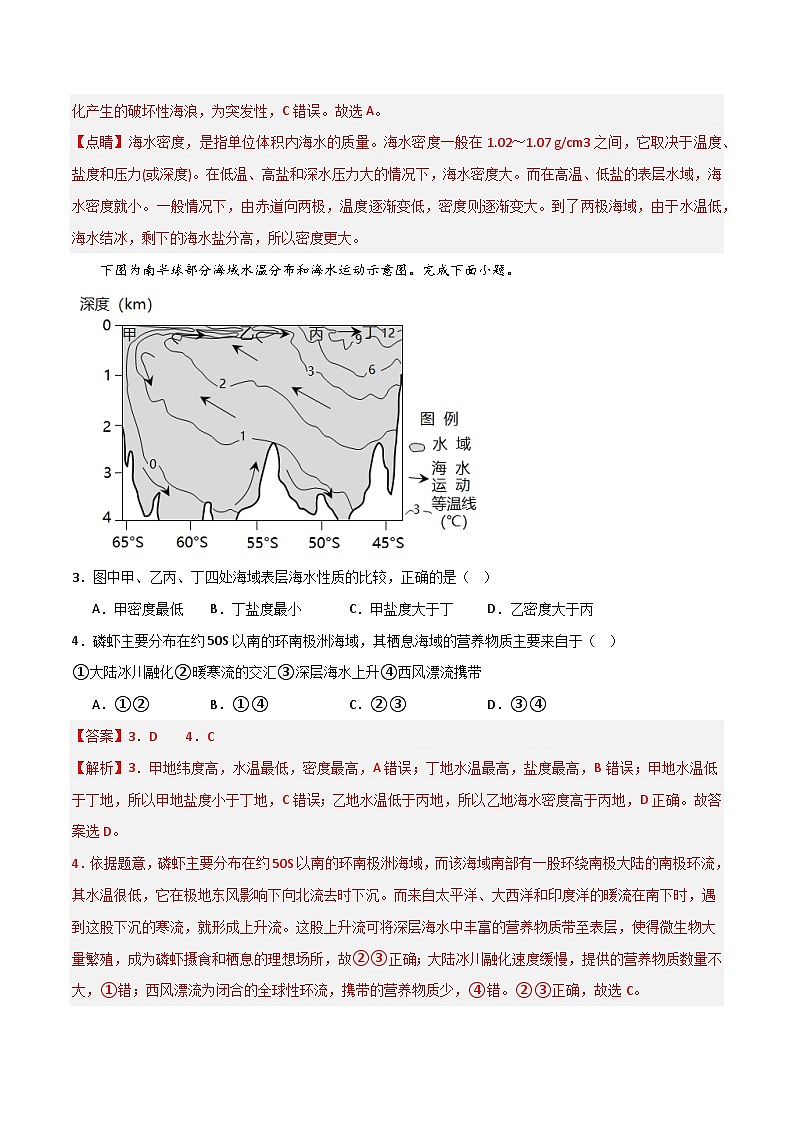 单元提升卷04 地球上的水-2024年高考地理一轮复习考点通关卷（新高考通用）（解析版）第2页