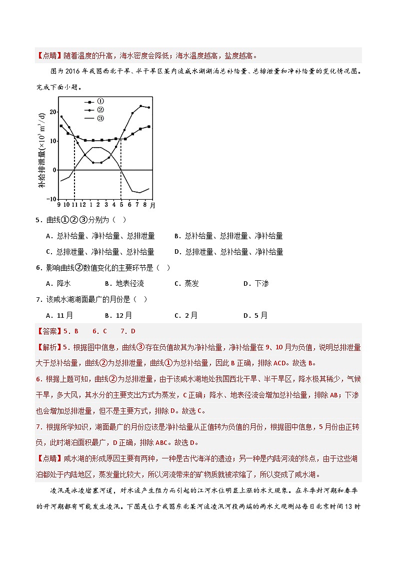 单元提升卷04 地球上的水-2024年高考地理一轮复习考点通关卷（新高考通用）（解析版）第3页