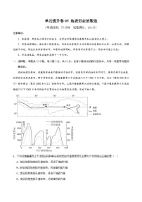 单元提升卷05 地表形态的塑造-2024年高考地理一轮复习考点通关卷（新高考通用）（解析版）