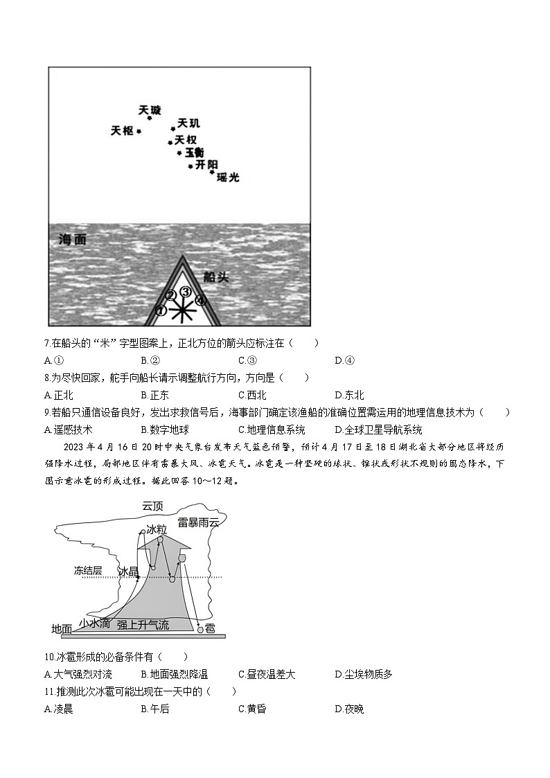 湖北省荆门市2022-2023学年高二下学期期末地理试题03