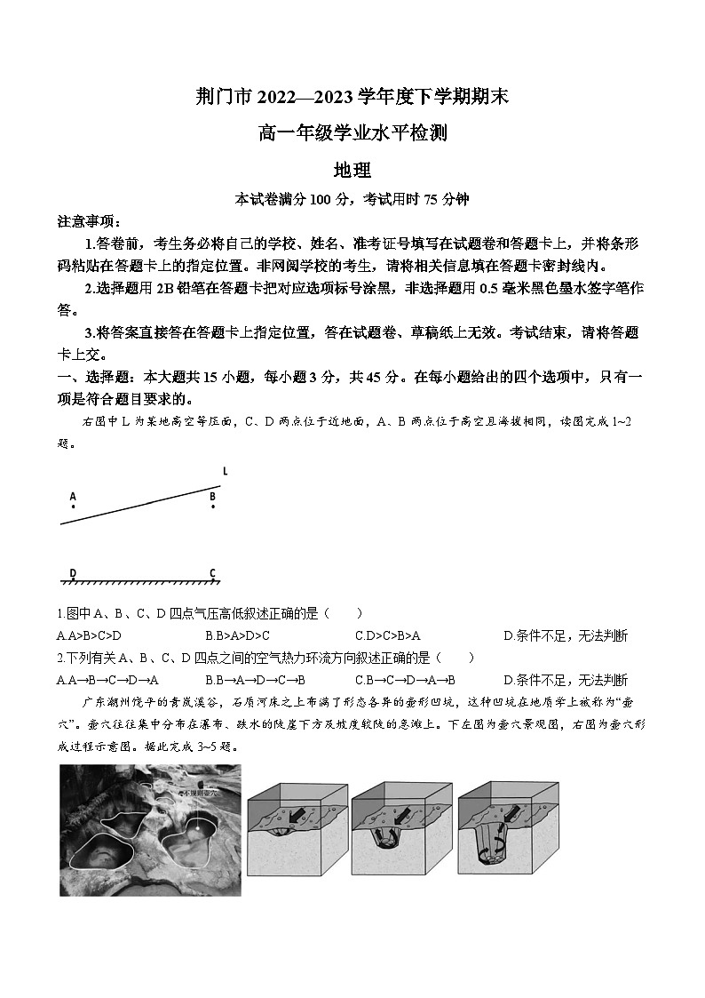 湖北省荆门市2022-2023学年高一下学期期末地理试题01