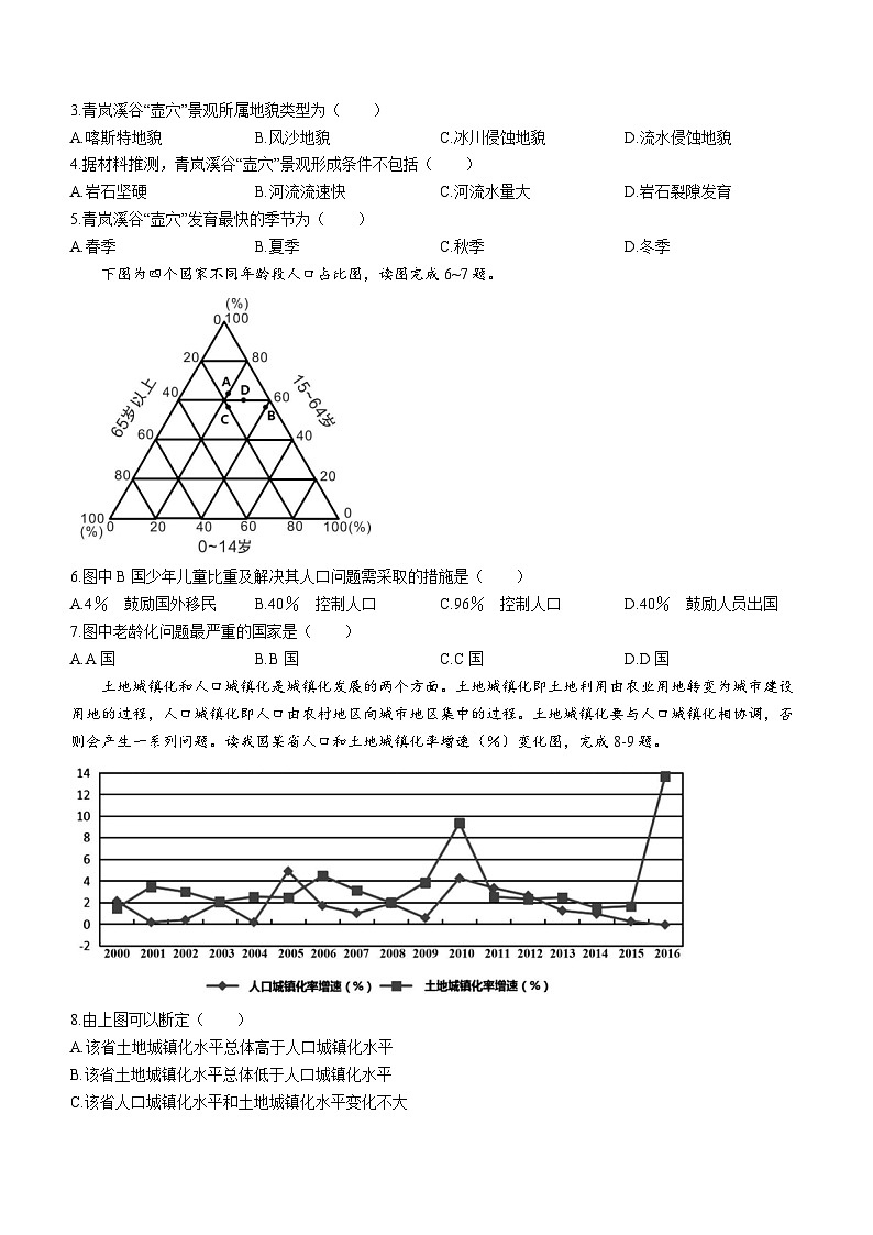 湖北省荆门市2022-2023学年高一下学期期末地理试题02
