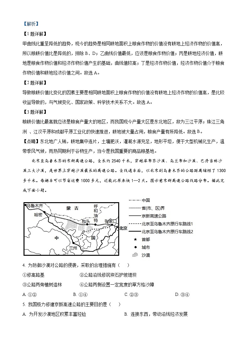 精品解析：福建省泉州市铭选中学、泉州九中、侨光中学三校2022-2023学年高二下学期期末地理试题（解析版）02