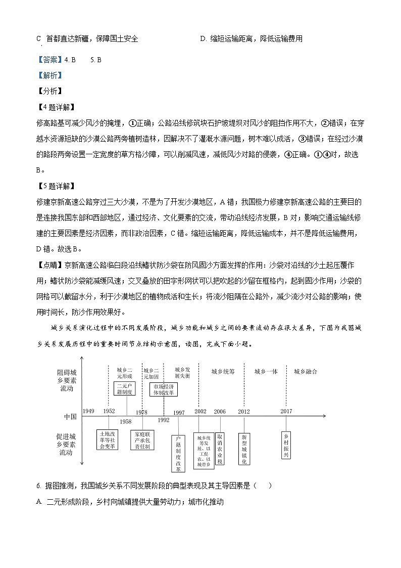 精品解析：福建省泉州市铭选中学、泉州九中、侨光中学三校2022-2023学年高二下学期期末地理试题（解析版）03