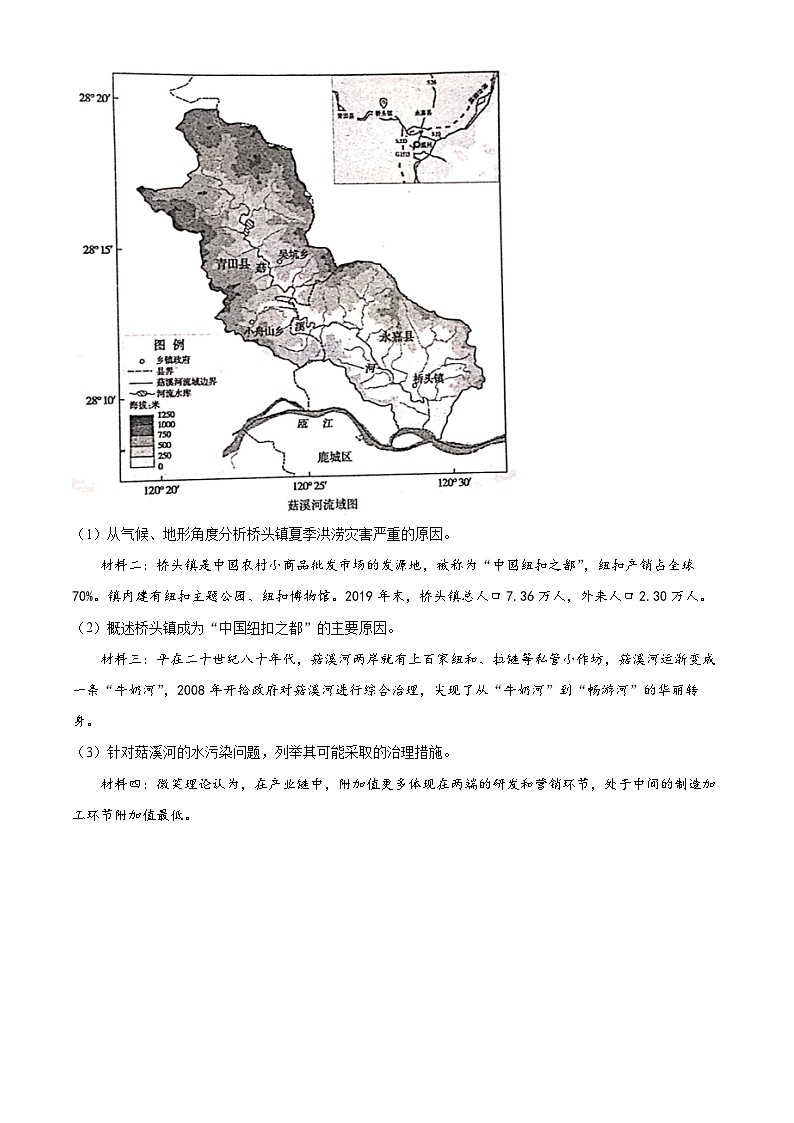 精品解析：上海市华东师范大学第二附属中学2022-2023学年高二下学期期末地理试题（解析版）03