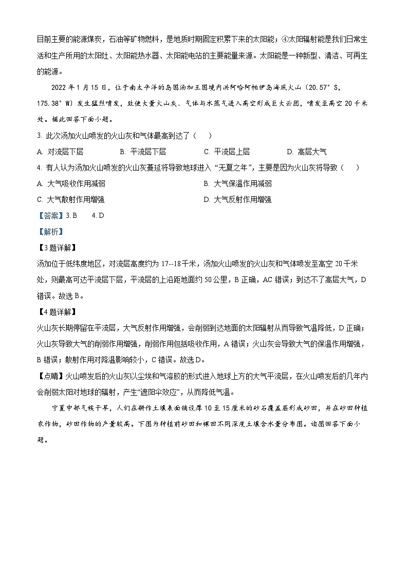 精品解析：四川省巴中市2022-2023学年高一下学期期末地理试题（解析版）02