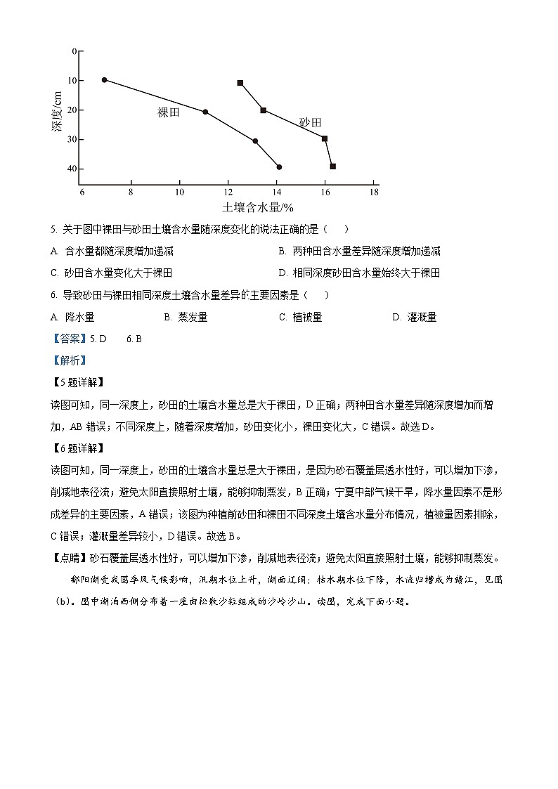 精品解析：四川省巴中市2022-2023学年高一下学期期末地理试题（解析版）03