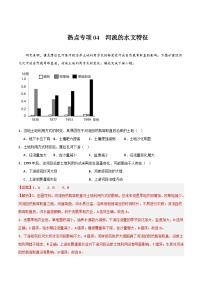 热点专项04（一） 河流水文特征-2024年高考地理一轮复习考点通关卷（新高考通用）（解析版）