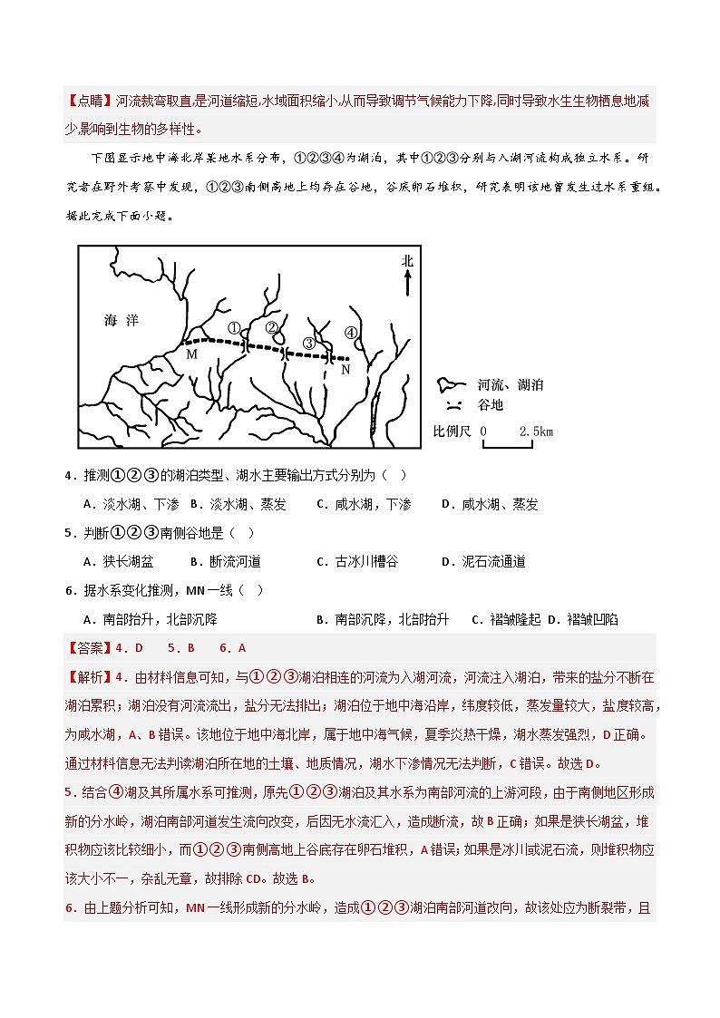 热点专项04（一） 河流水文特征-2024年高考地理一轮复习考点通关卷（新高考通用）（解析版）第2页