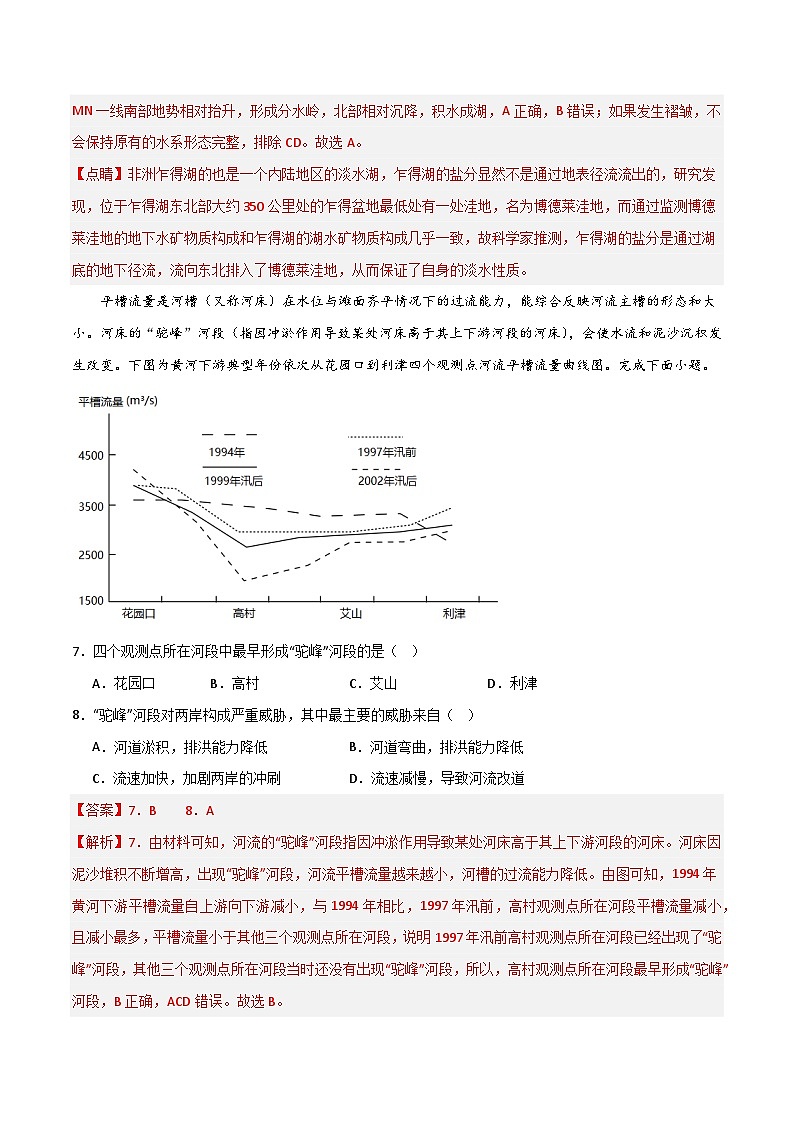 热点专项04（一） 河流水文特征-2024年高考地理一轮复习考点通关卷（新高考通用）（解析版）第3页