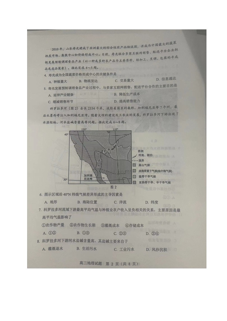 山东省淄博市2022-2023学年高二下学期期末考试地理试题02