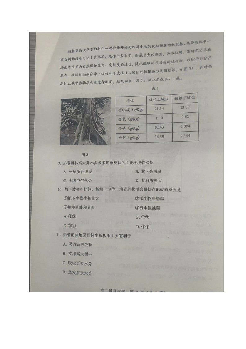 山东省淄博市2022-2023学年高二下学期期末考试地理试题03