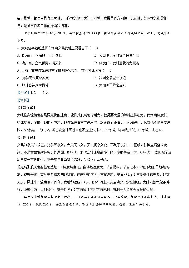 天津市新华中学2023届高三地理二模试题（Word版附解析）03