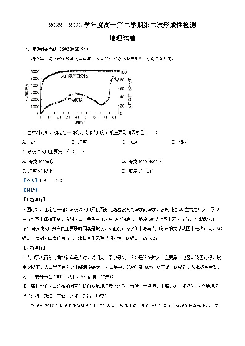 天津市武清区天和城实验中学2022-2023学年高一地理下学期5月月考试题（Word版附解析）01