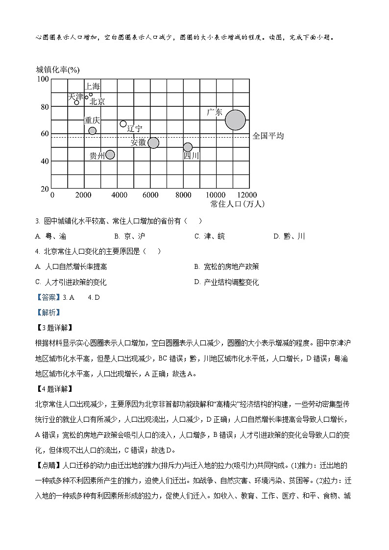 天津市武清区天和城实验中学2022-2023学年高一地理下学期5月月考试题（Word版附解析）02