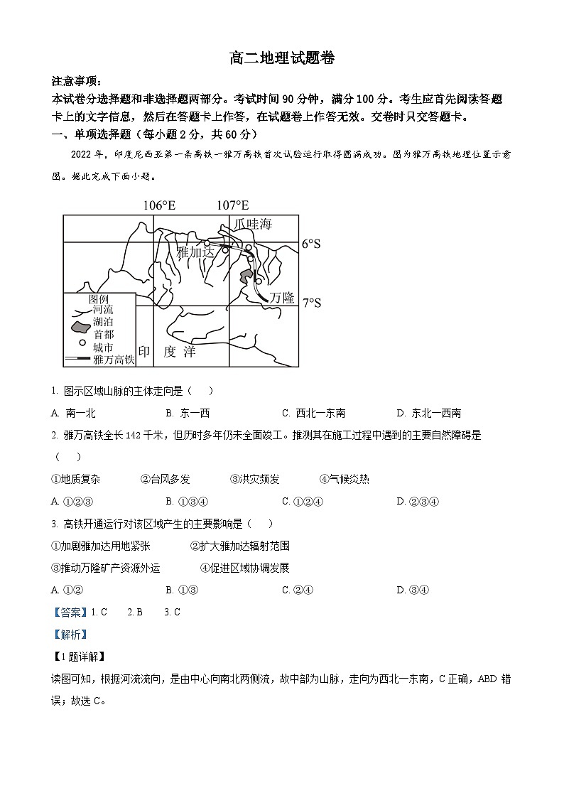 河南省郑州市2022-2023学年高二下学期期末考试地理试题（含答案）01