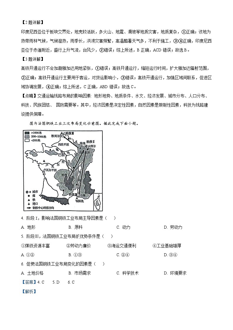 河南省郑州市2022-2023学年高二下学期期末考试地理试题（含答案）02