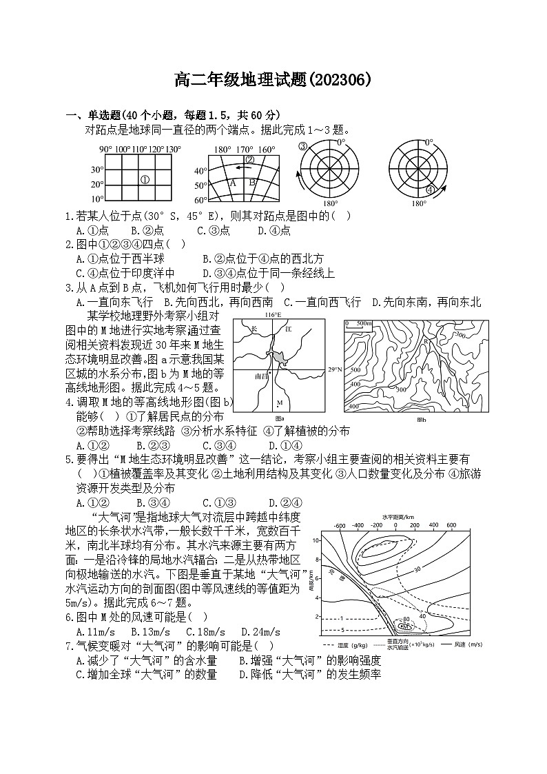 陕西省宝鸡市渭滨区2022-2023学年高二下学期期末检测地理试题01