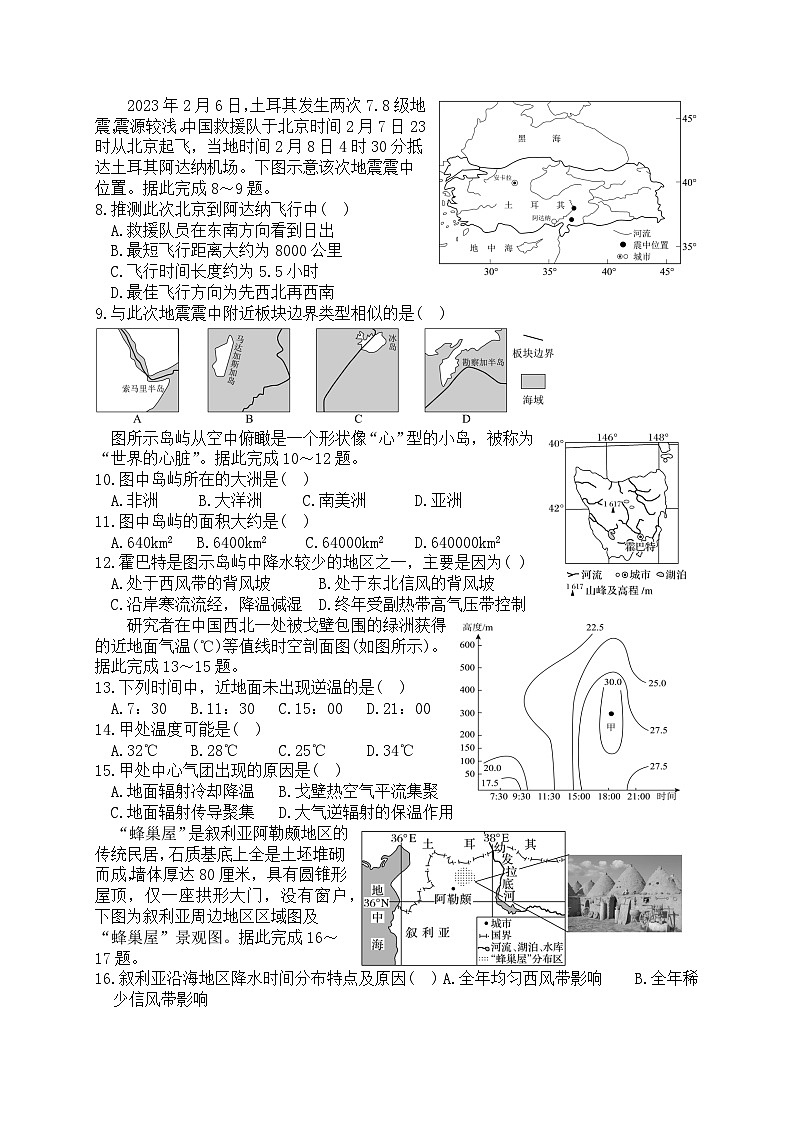 陕西省宝鸡市渭滨区2022-2023学年高二下学期期末检测地理试题02
