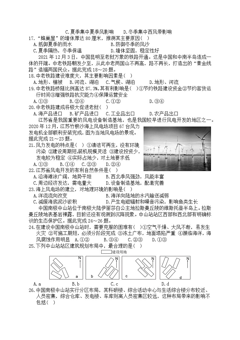 陕西省宝鸡市渭滨区2022-2023学年高二下学期期末检测地理试题03