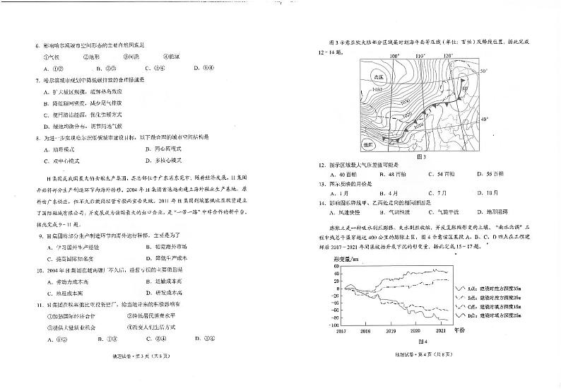 云南省昆明市2022-2023高二下学期期末质量检测地理试卷+答案02