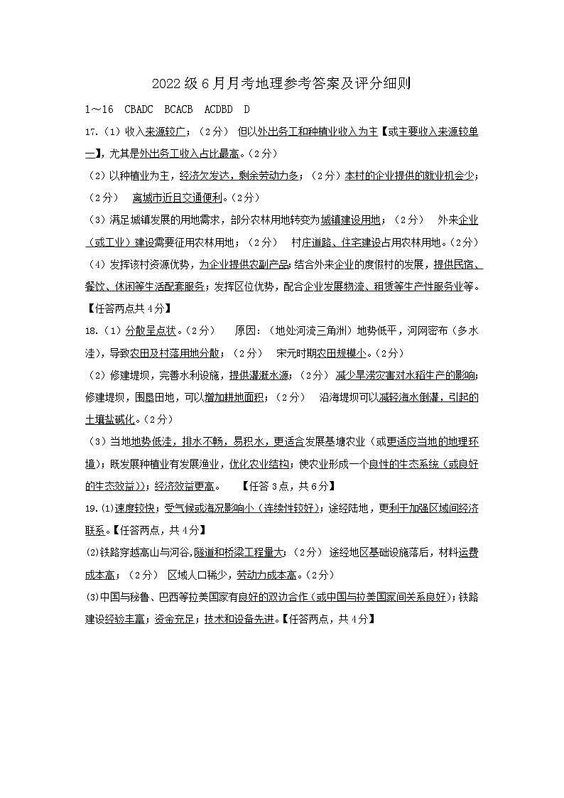 2023绵阳南山中学高一下学期6月月考试题地理PDF版含答案（可编辑）01