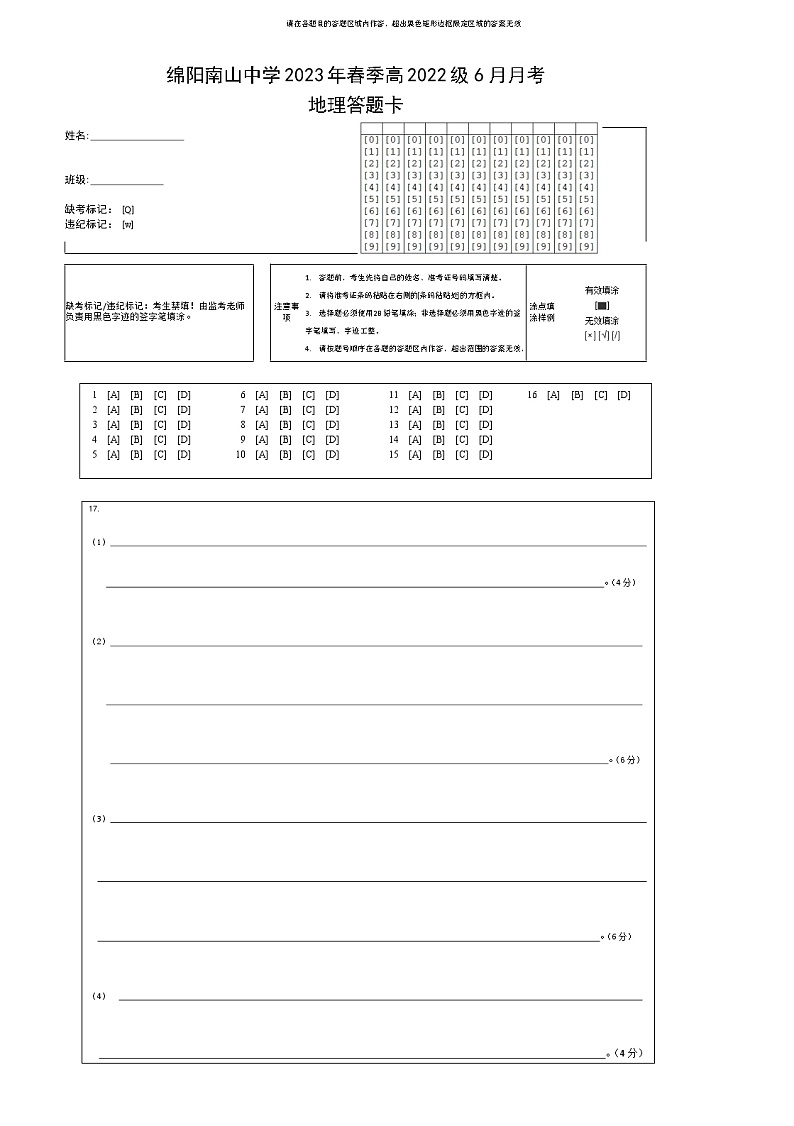 2023绵阳南山中学高一下学期6月月考试题地理PDF版含答案（可编辑）01