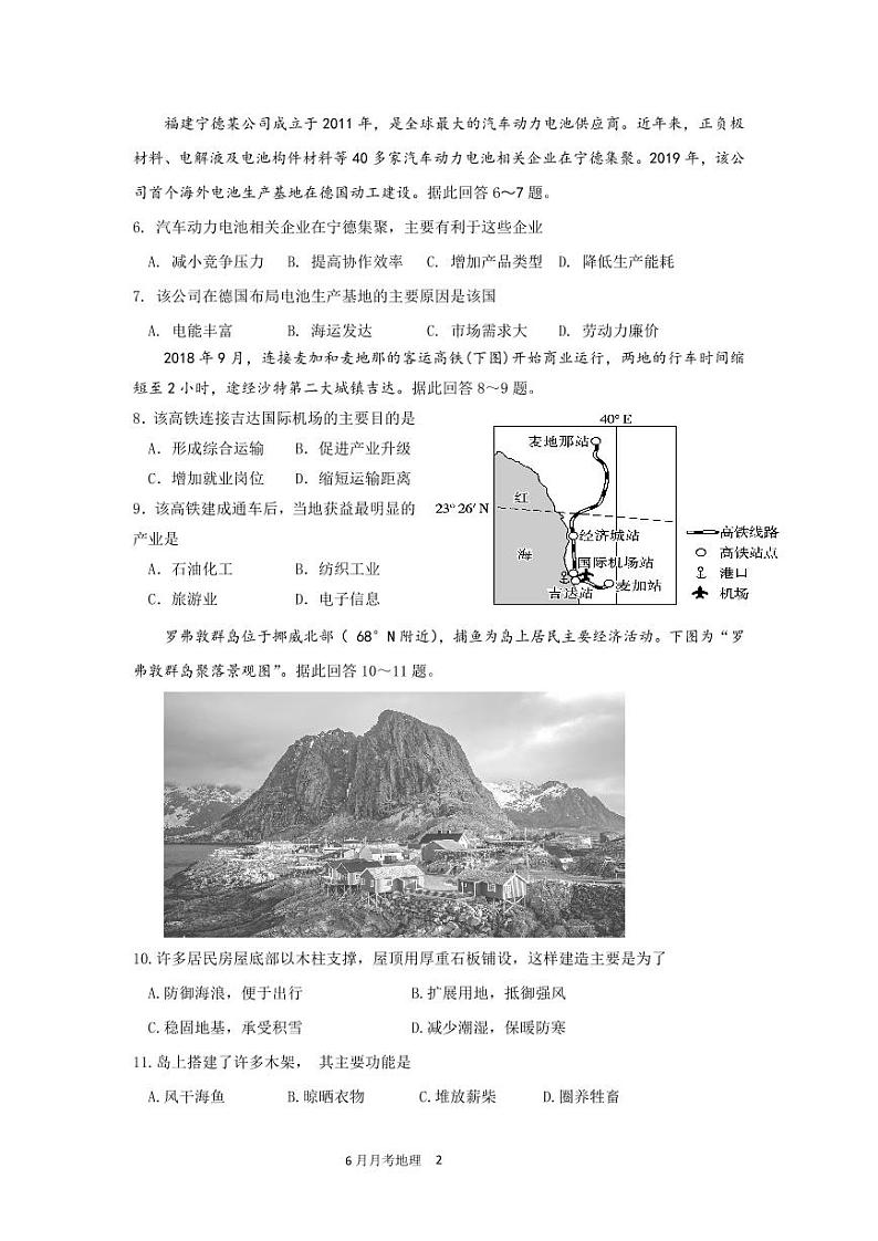 2023绵阳南山中学高一下学期6月月考试题地理PDF版含答案（可编辑）02