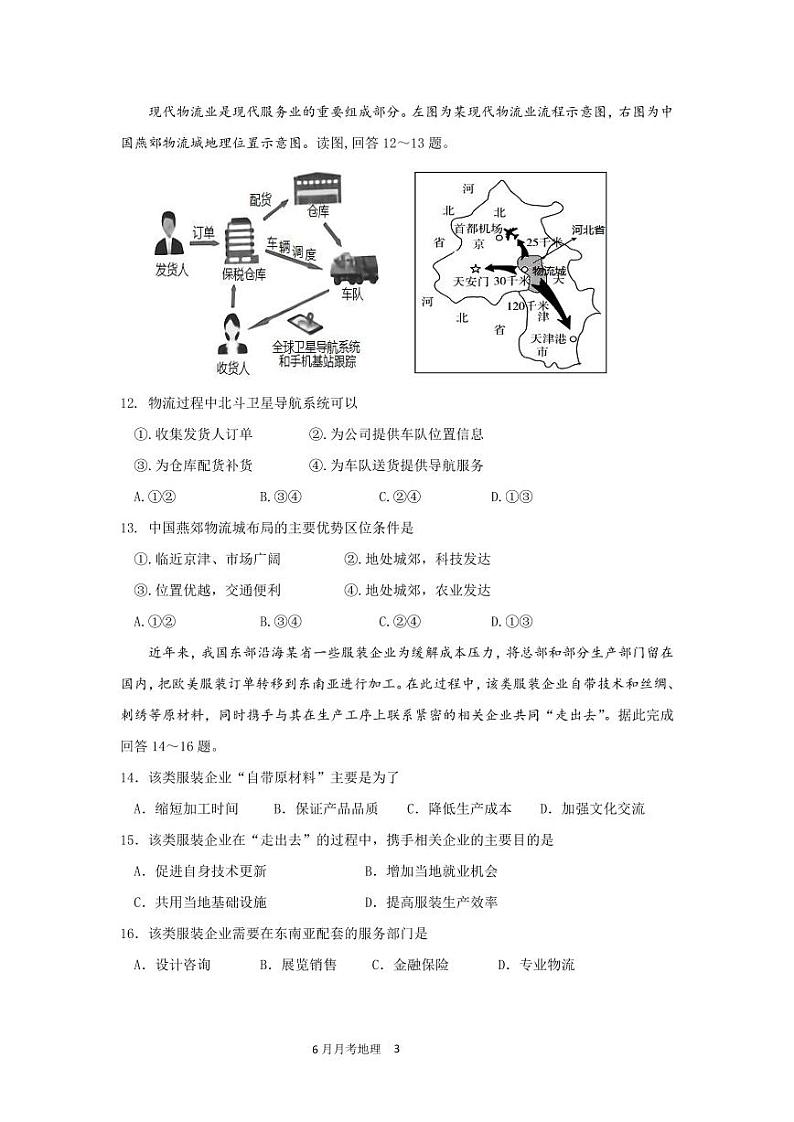 2023绵阳南山中学高一下学期6月月考试题地理PDF版含答案（可编辑）03