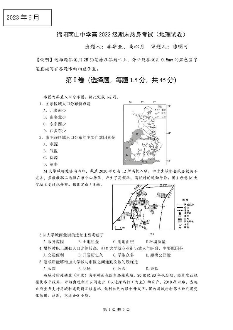 2023绵阳南山中学高一下学期期末热身考试地理PDF版含答案（可编辑）01