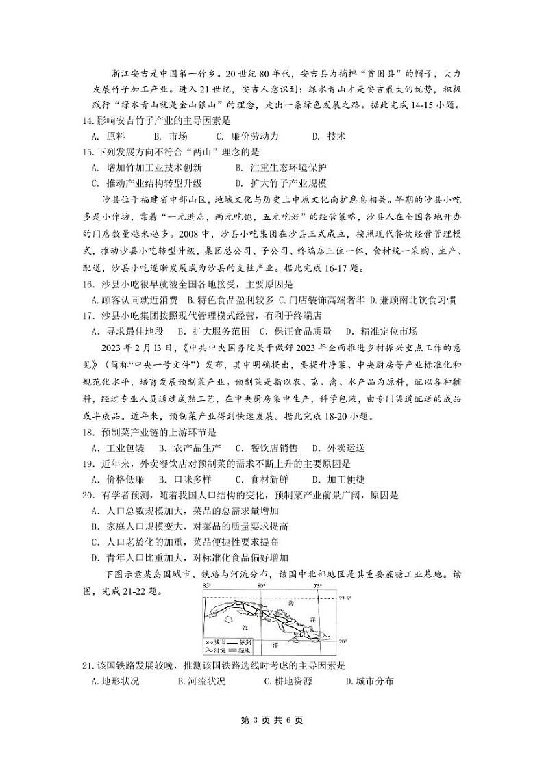 2023绵阳南山中学高一下学期期末热身考试地理PDF版含答案（可编辑）03