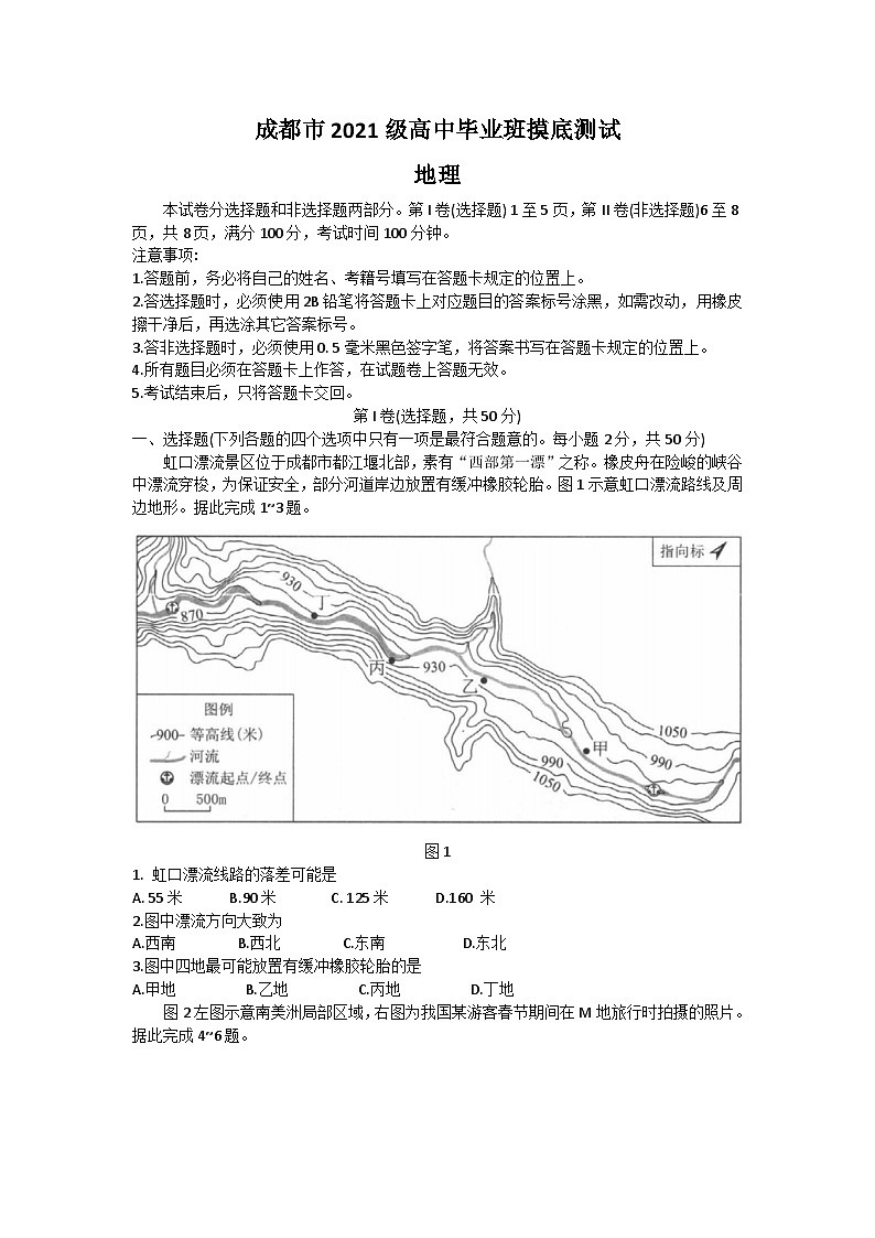 四川省成都市2022-2023高二下学期期末零诊地理试卷+答案01