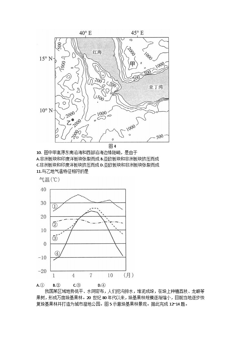 四川省成都市2022-2023高二下学期期末零诊地理试卷+答案03