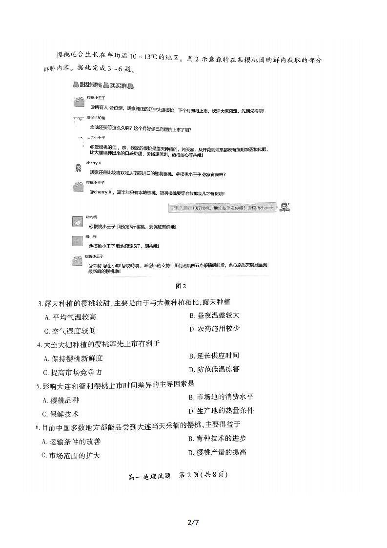 福建省厦门市2022-2023学年高一下学期期末地理试题第2页