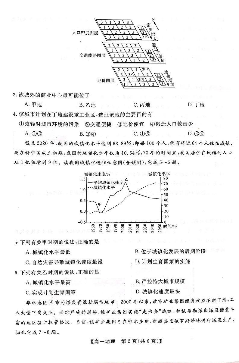 广西壮族自治区河池市2022-2023学年高一下学期期末地理试题02