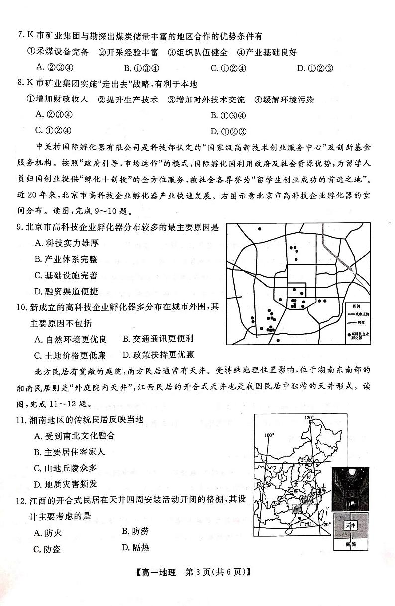 广西壮族自治区河池市2022-2023学年高一下学期期末地理试题03