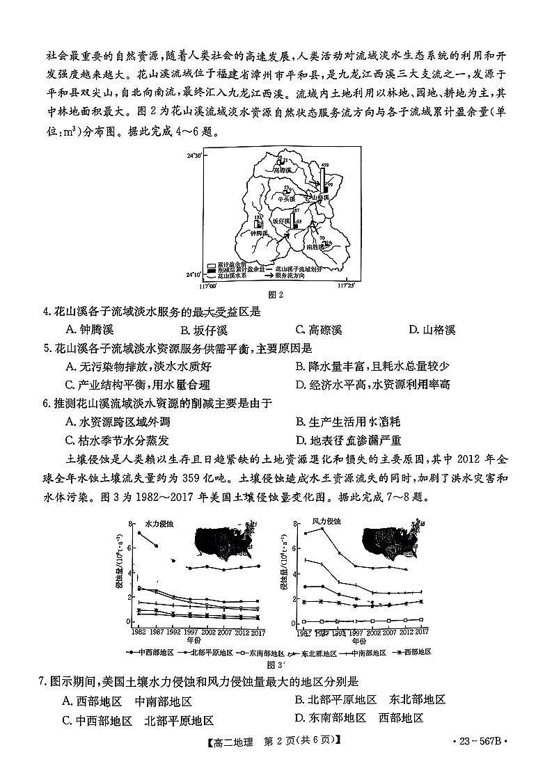 广西壮族自治区钦州市2022-2023学年高二下学期期末考试地理试题02