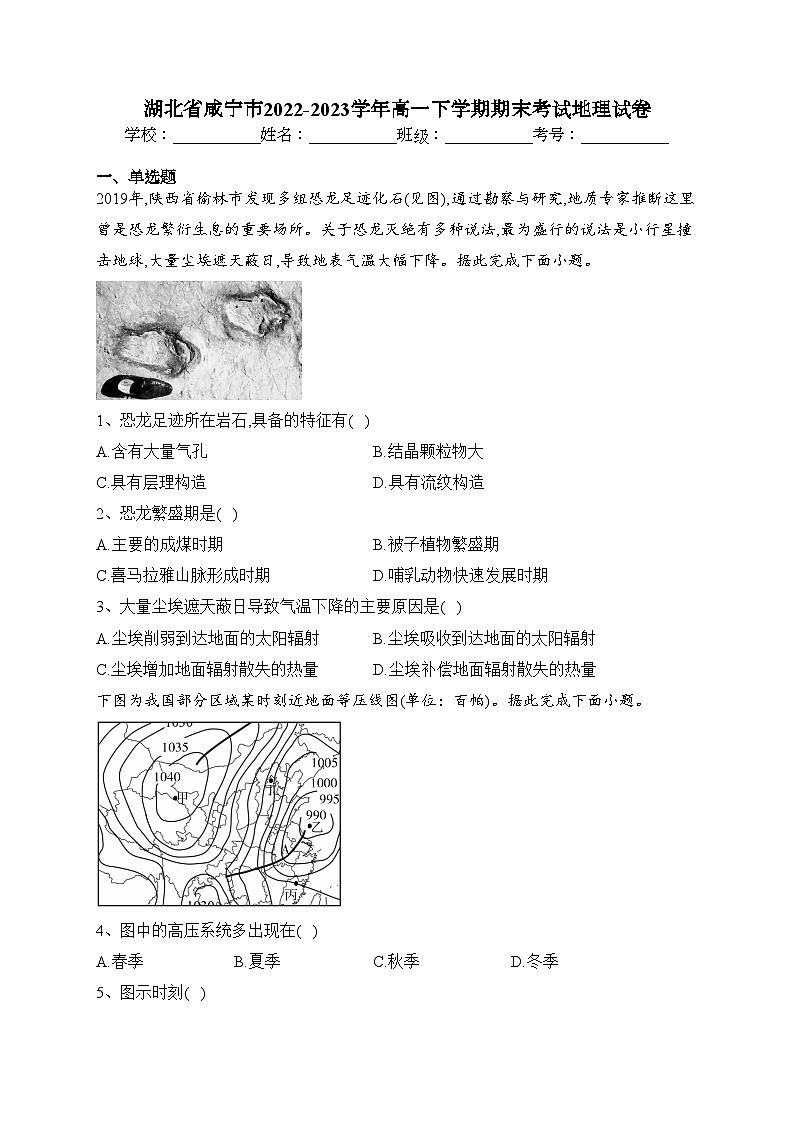 湖北省咸宁市2022-2023学年高一下学期期末考试地理试卷（含答案）01