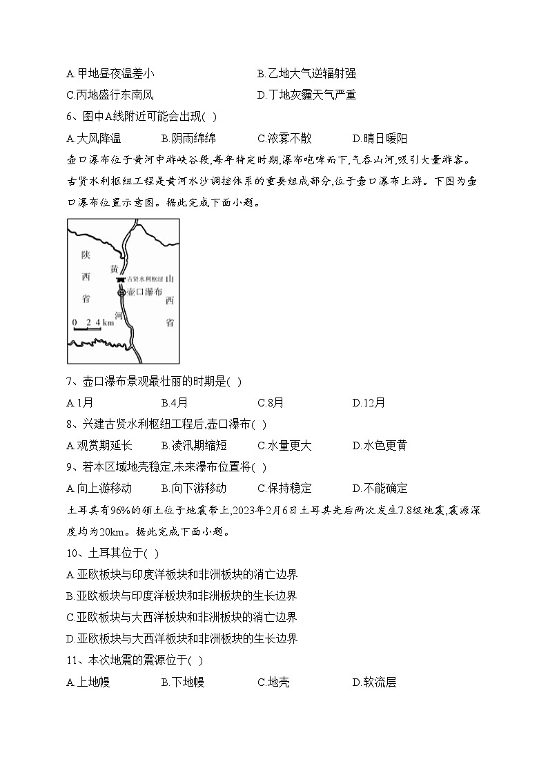 湖北省咸宁市2022-2023学年高一下学期期末考试地理试卷（含答案）02