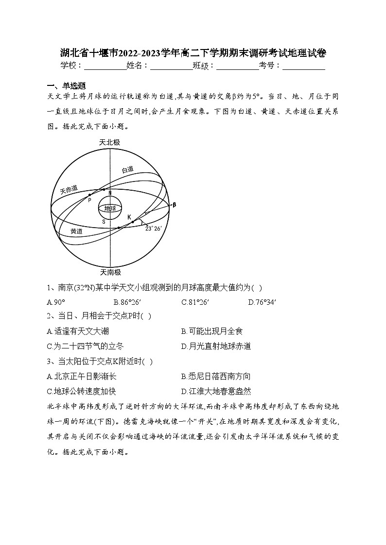湖北省十堰市2022-2023学年高二下学期期末调研考试地理试卷（含答案）01